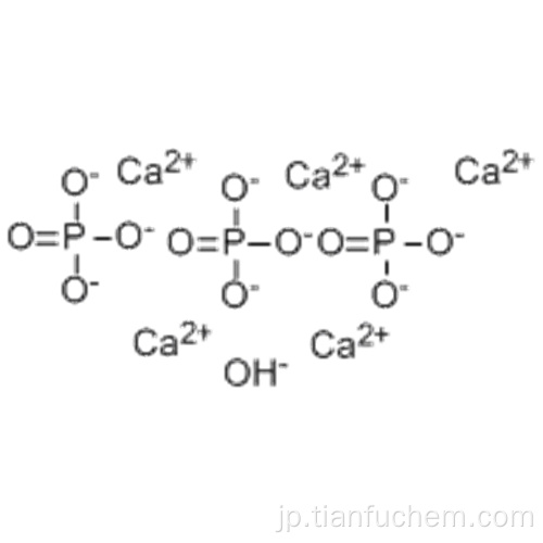 リン酸カルシウム三塩基性CAS 12167-74-7 / 7758-87-4